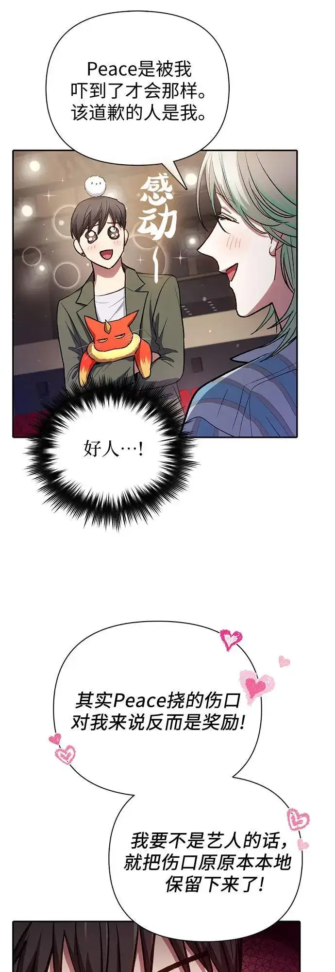 漫画《我培养的s级们》[第106话] 颜值就是技能_第27张图