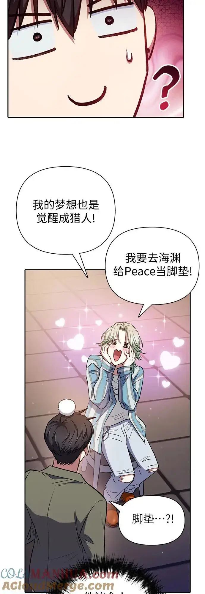 漫画《我培养的s级们》[第106话] 颜值就是技能_第28张图