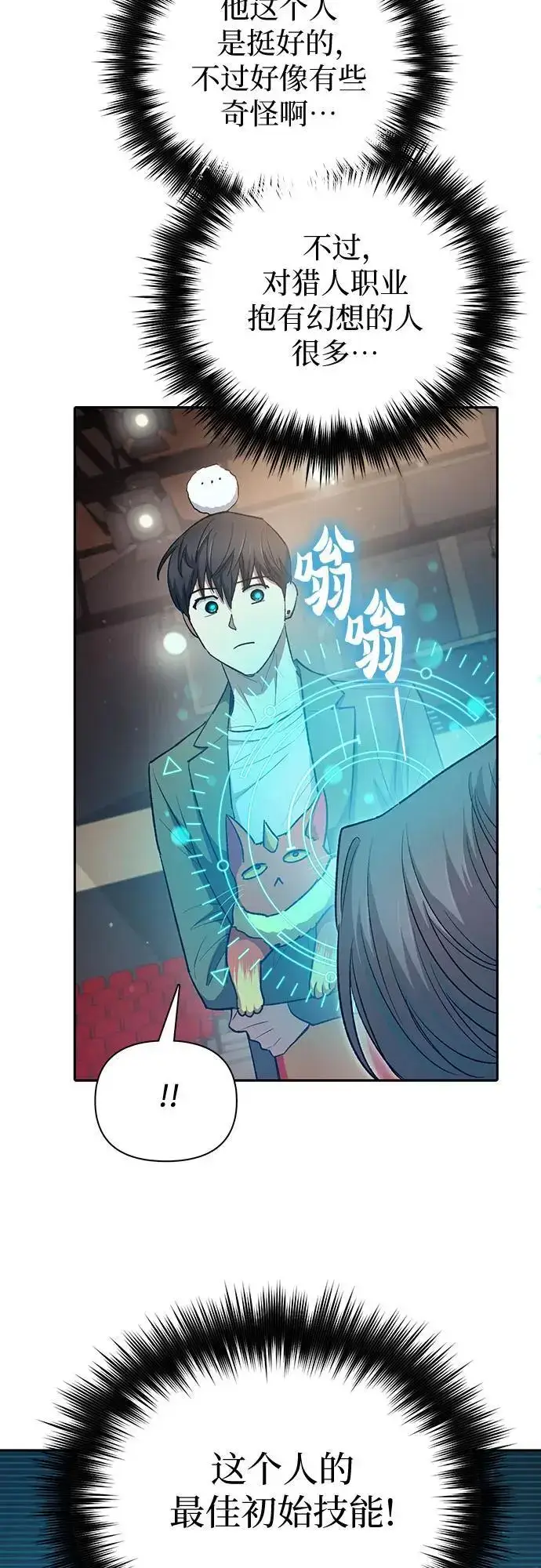 漫画《我培养的s级们》[第106话] 颜值就是技能_第29张图