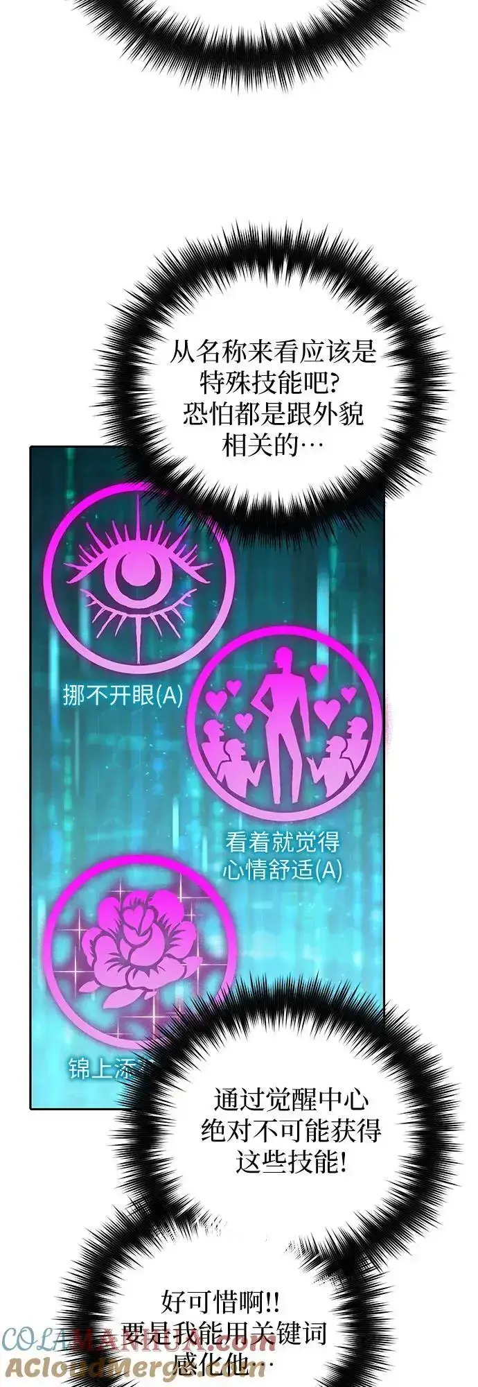 漫画《我培养的s级们》[第106话] 颜值就是技能_第31张图