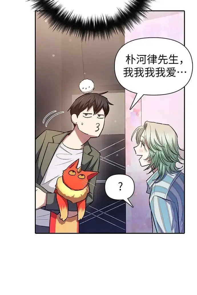 漫画《我培养的s级们》[第106话] 颜值就是技能_第32张图