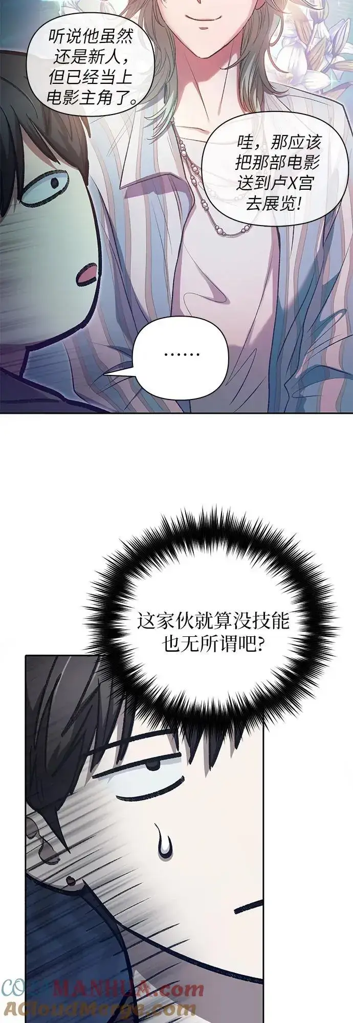 漫画《我培养的s级们》[第106话] 颜值就是技能_第34张图