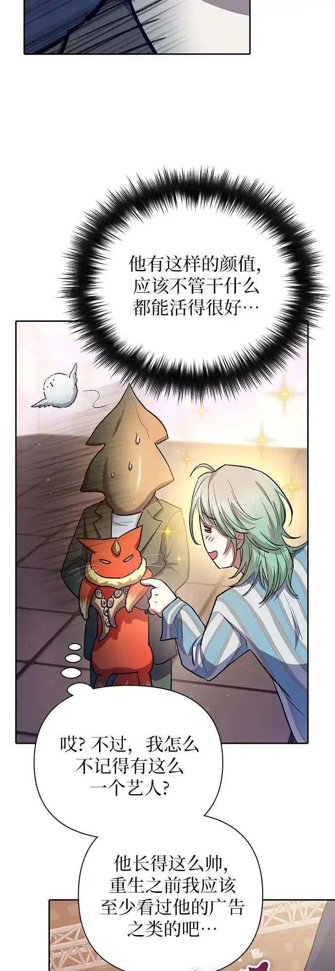 漫画《我培养的s级们》[第106话] 颜值就是技能_第35张图