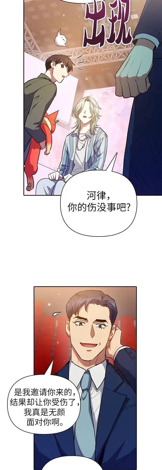 漫画《我培养的s级们》[第106话] 颜值就是技能_第36张图