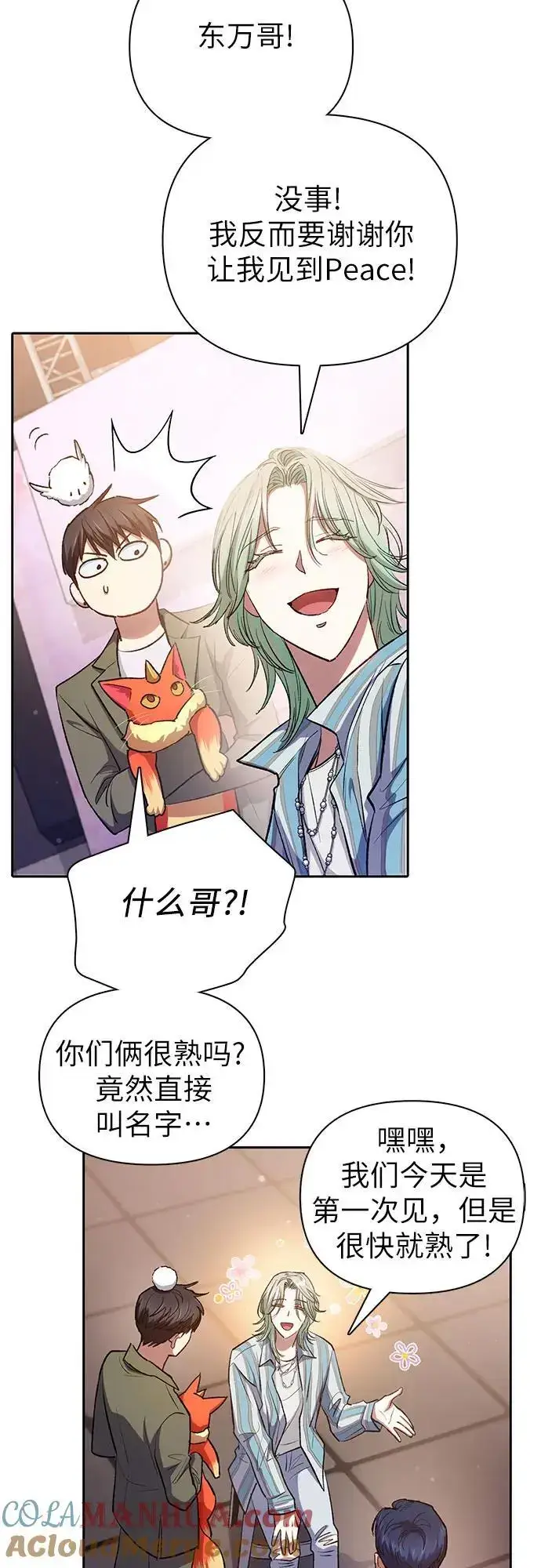 漫画《我培养的s级们》[第106话] 颜值就是技能_第37张图