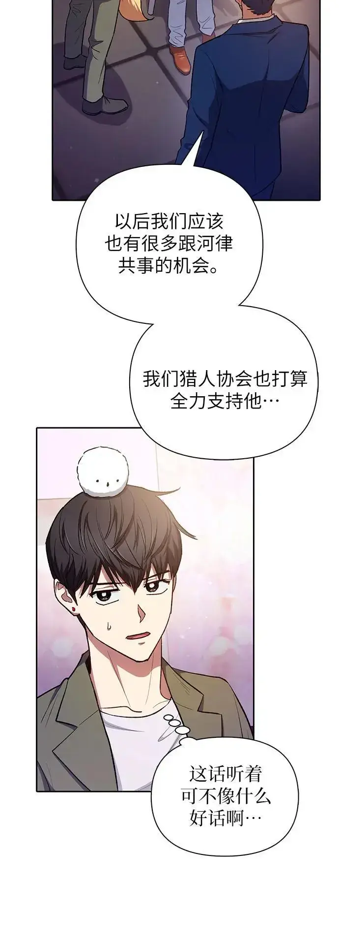 漫画《我培养的s级们》[第106话] 颜值就是技能_第38张图