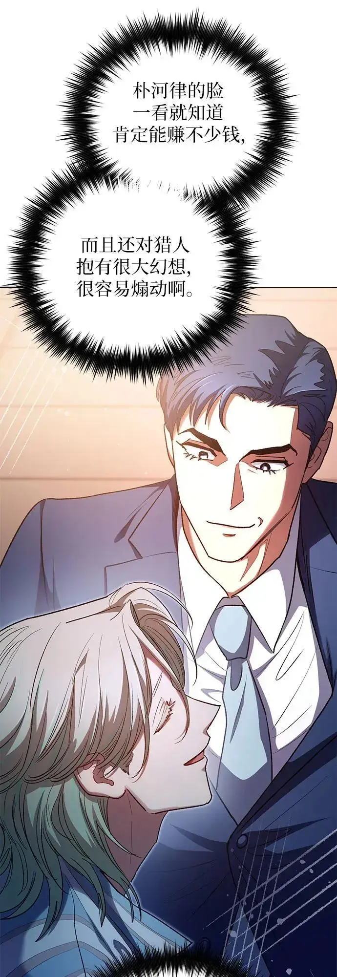 漫画《我培养的s级们》[第106话] 颜值就是技能_第39张图