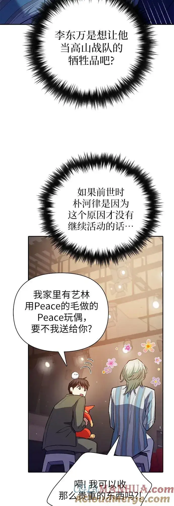 漫画《我培养的s级们》[第106话] 颜值就是技能_第40张图