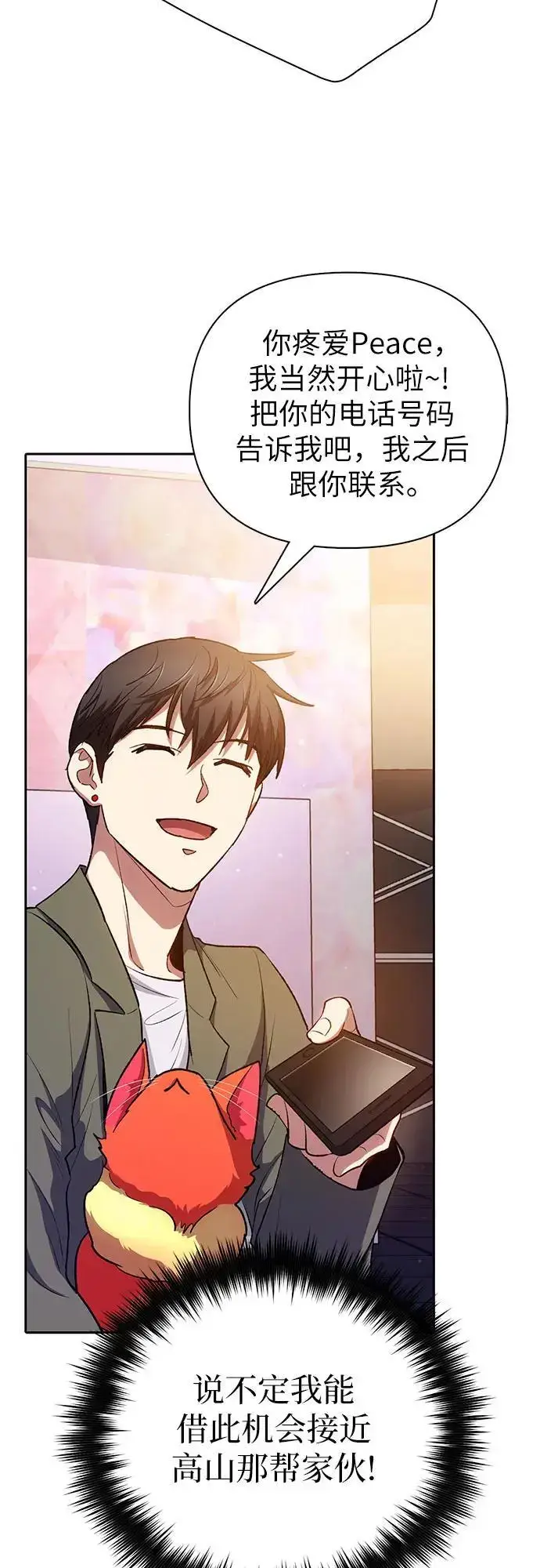 漫画《我培养的s级们》[第106话] 颜值就是技能_第41张图