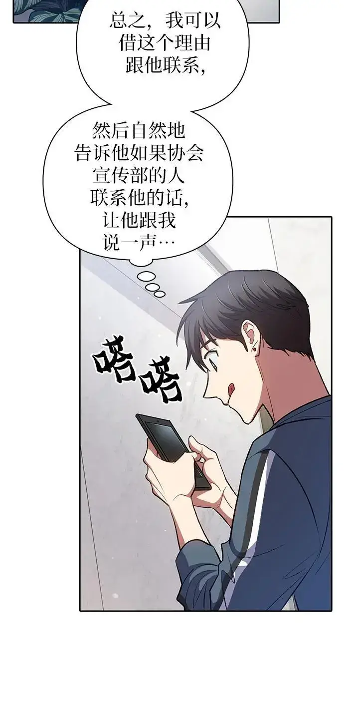 漫画《我培养的s级们》[第106话] 颜值就是技能_第44张图