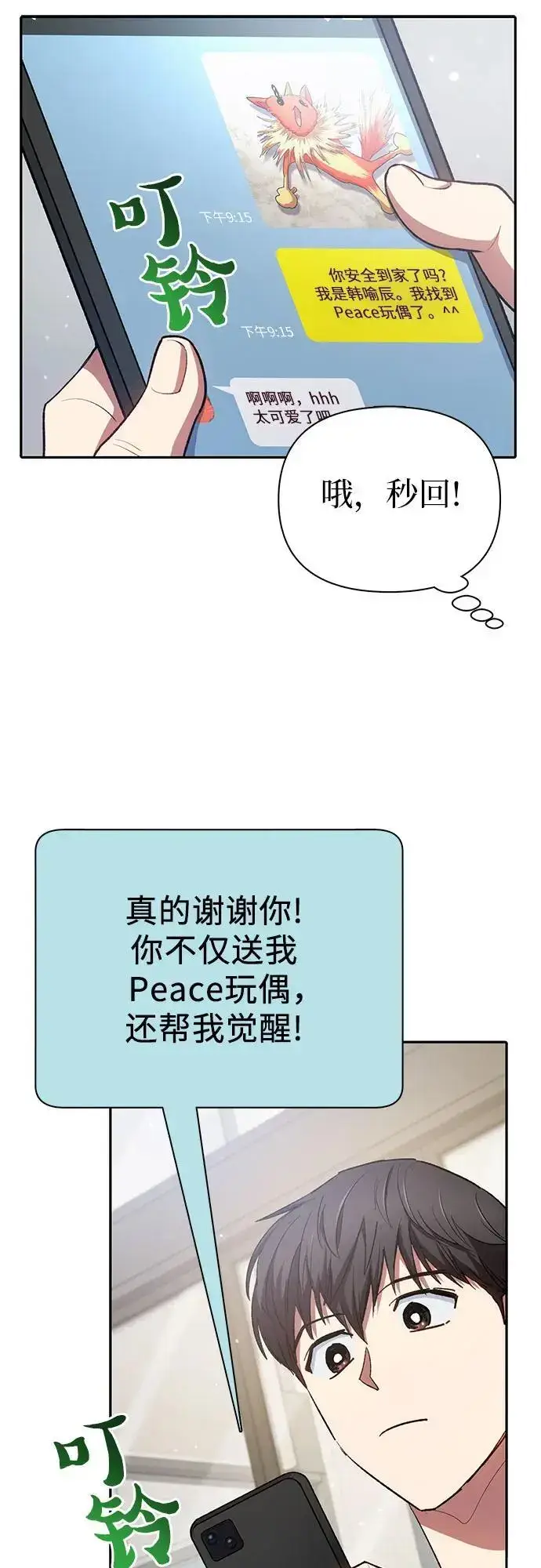 漫画《我培养的s级们》[第106话] 颜值就是技能_第45张图