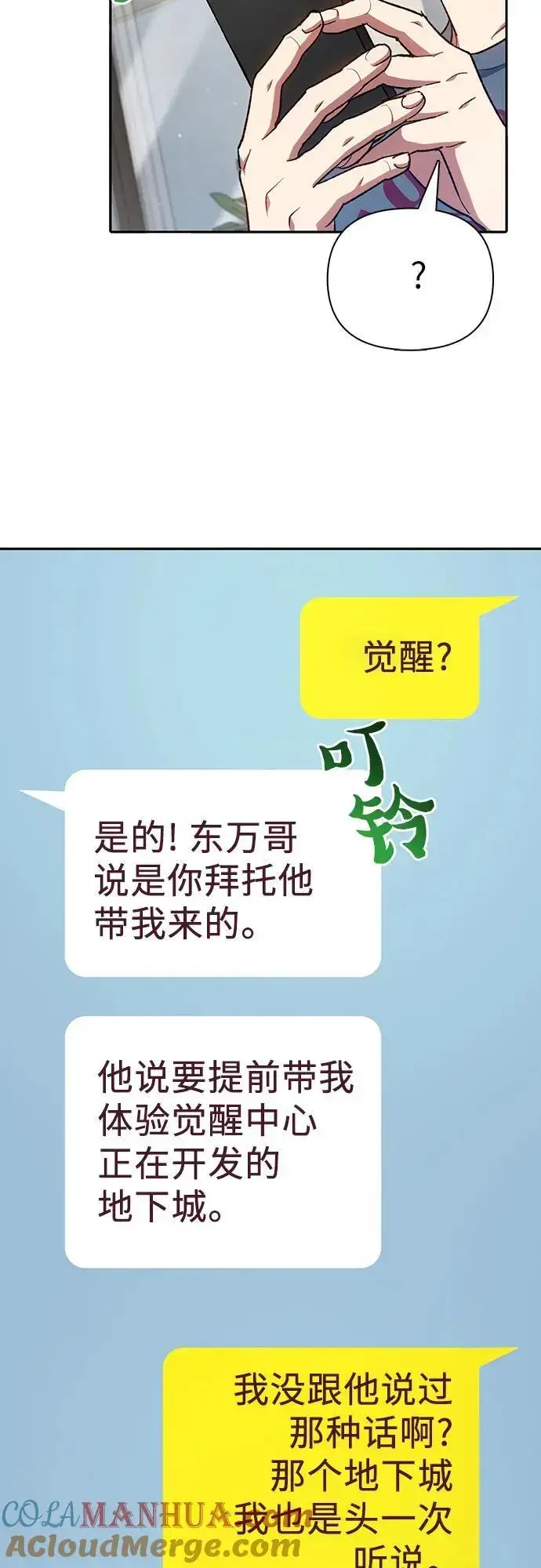 漫画《我培养的s级们》[第106话] 颜值就是技能_第46张图