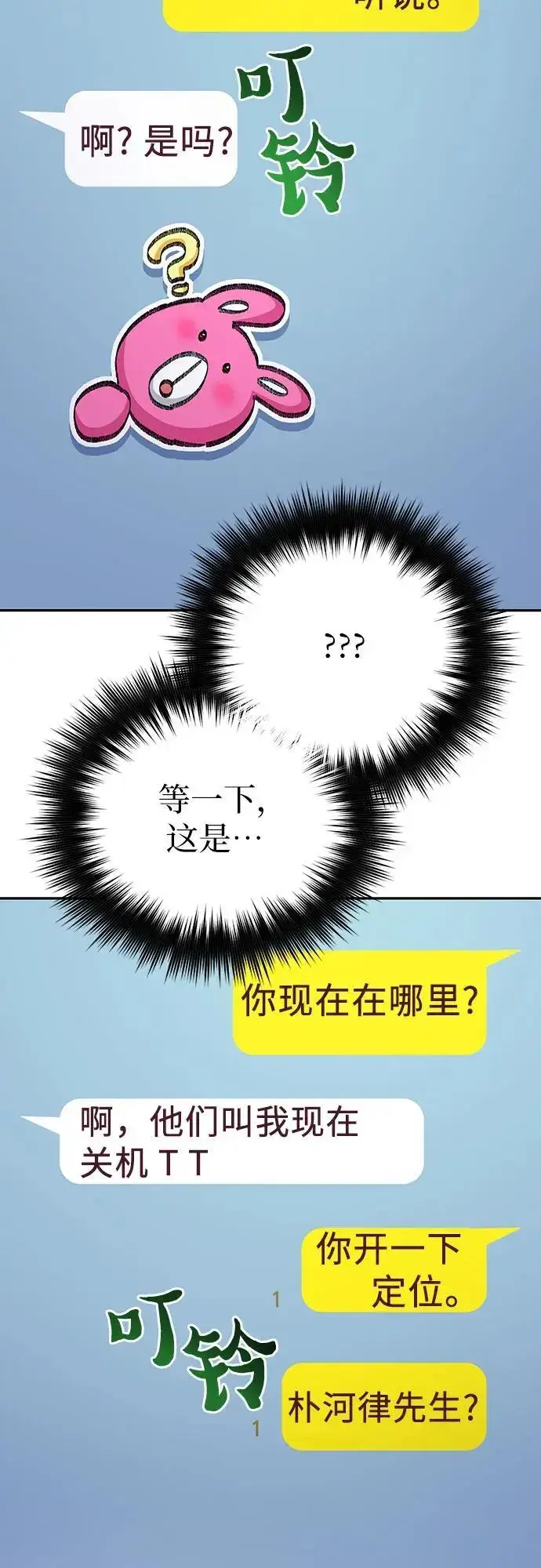 漫画《我培养的s级们》[第106话] 颜值就是技能_第47张图