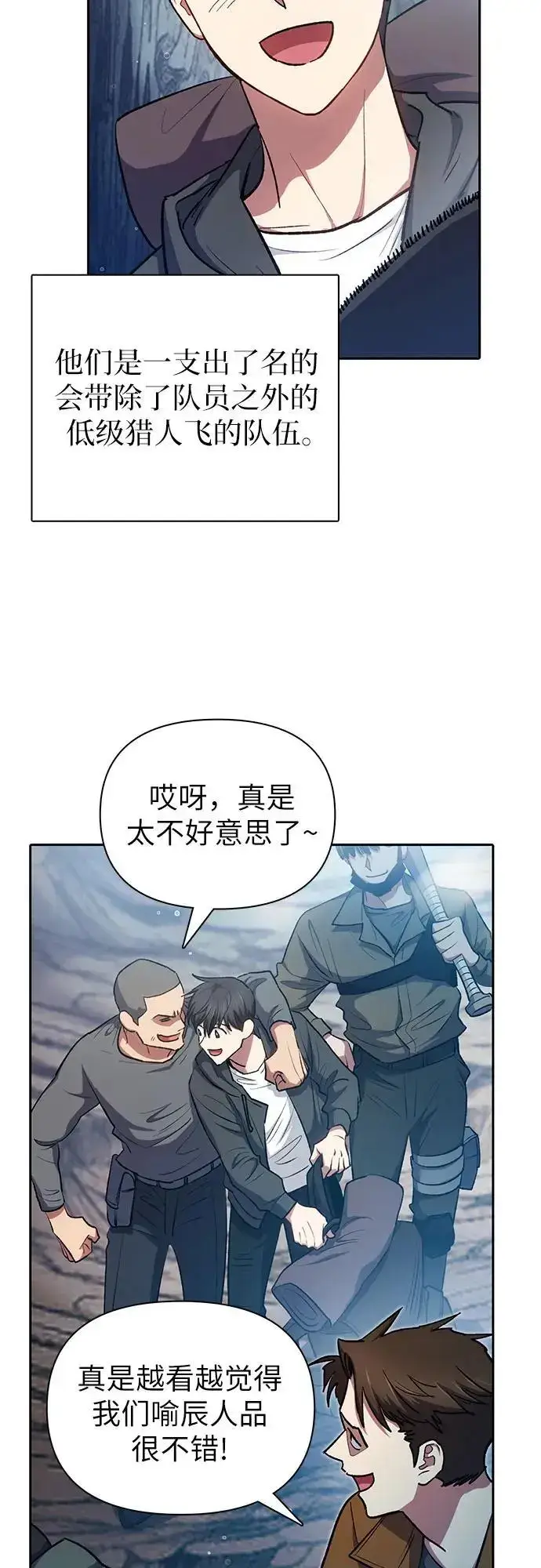 漫画《我培养的s级们》[第106话] 颜值就是技能_第5张图