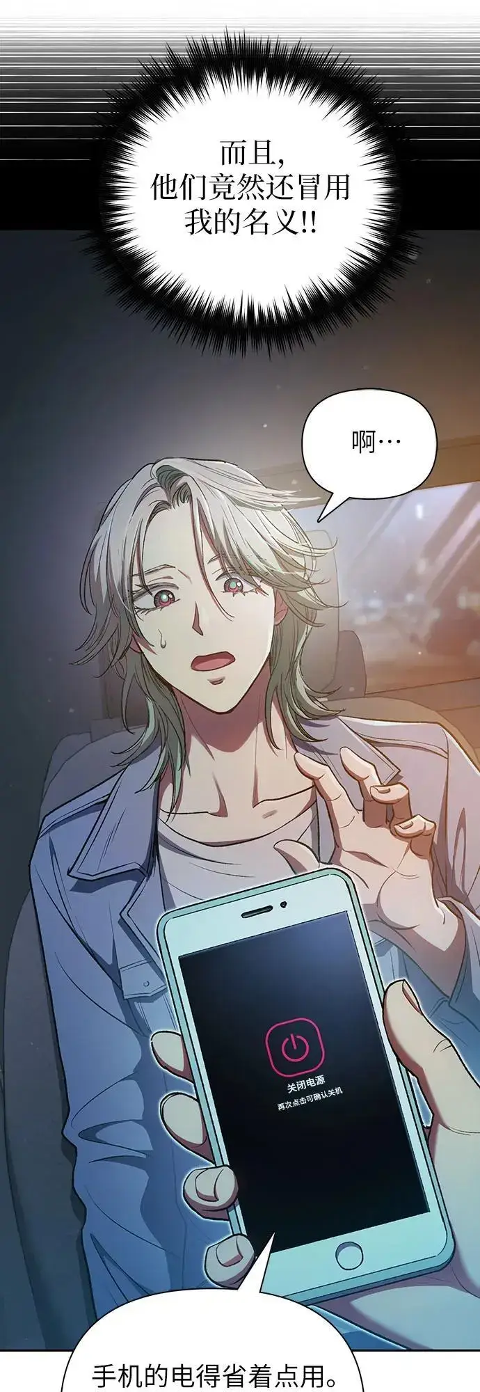 漫画《我培养的s级们》[第106话] 颜值就是技能_第50张图