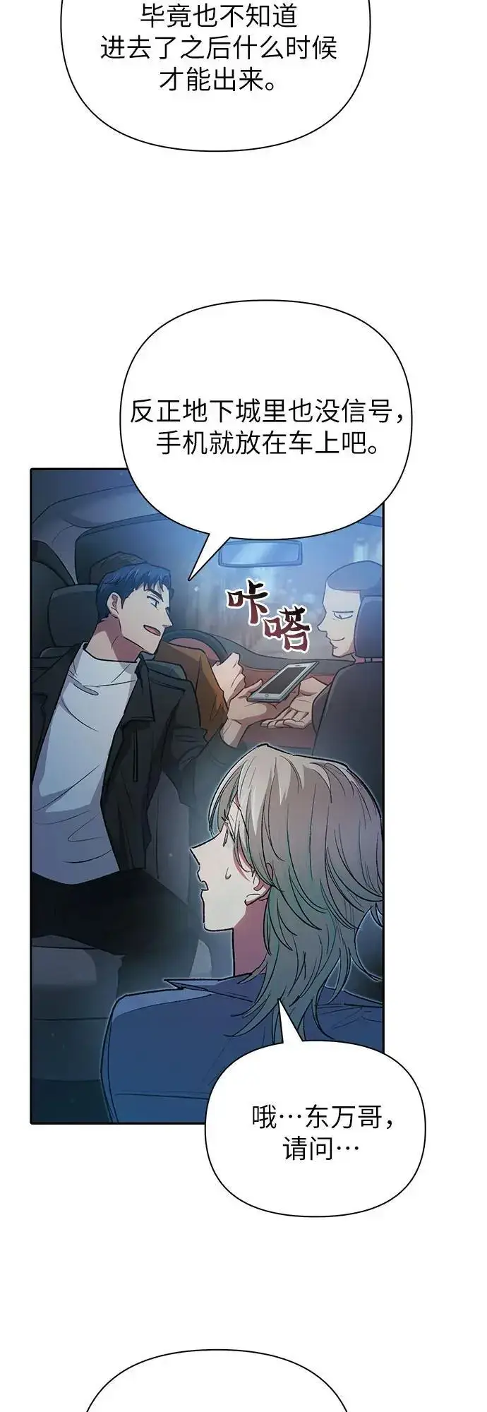 漫画《我培养的s级们》[第106话] 颜值就是技能_第51张图