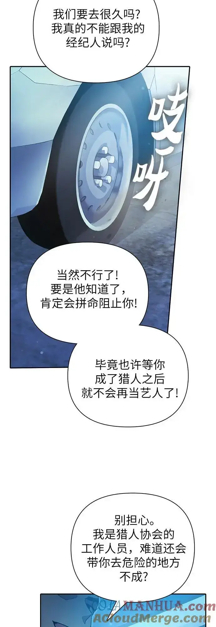 漫画《我培养的s级们》[第106话] 颜值就是技能_第52张图