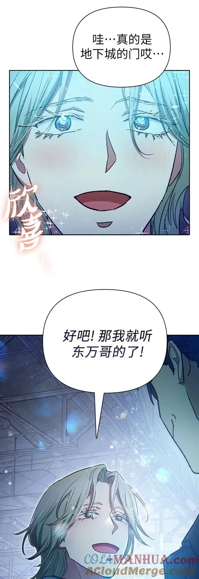 漫画《我培养的s级们》[第106话] 颜值就是技能_第55张图