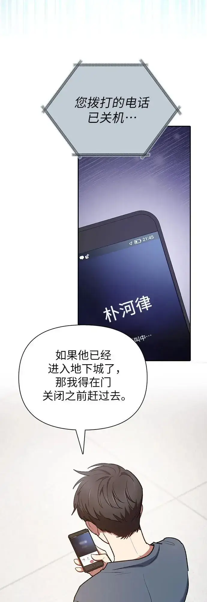 漫画《我培养的s级们》[第106话] 颜值就是技能_第57张图