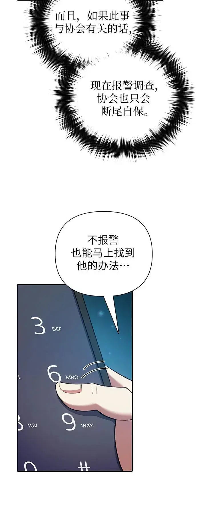 漫画《我培养的s级们》[第106话] 颜值就是技能_第59张图