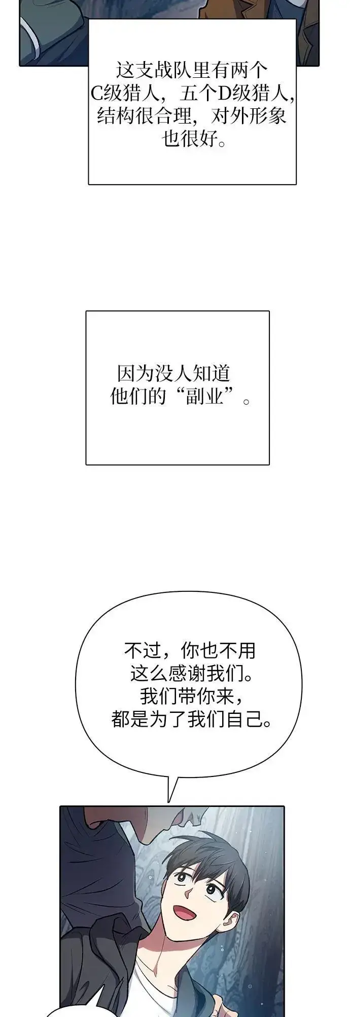 漫画《我培养的s级们》[第106话] 颜值就是技能_第6张图