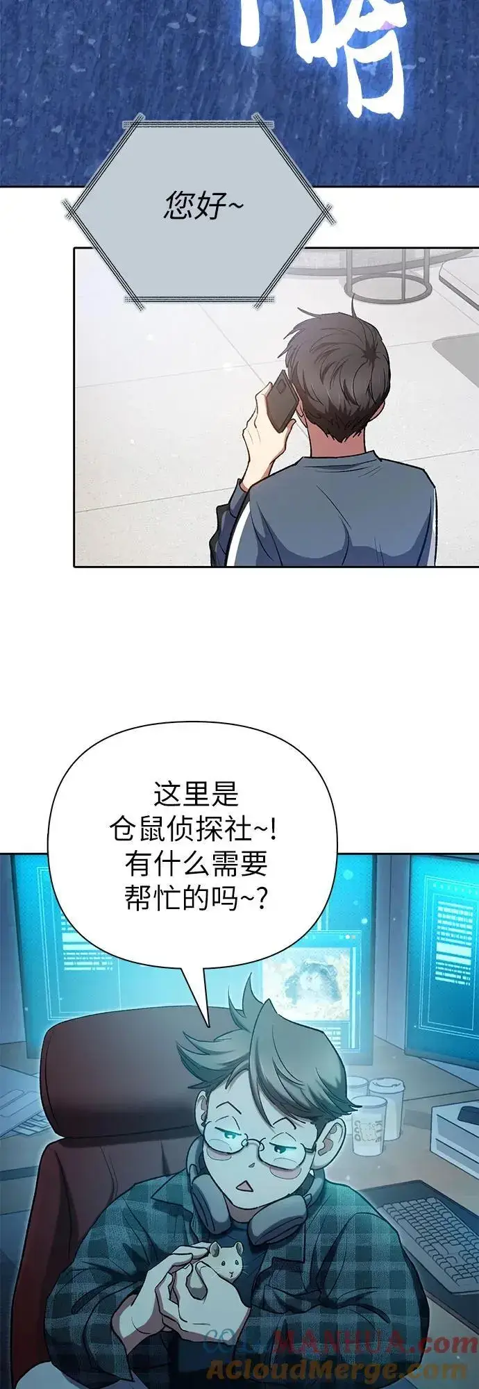 漫画《我培养的s级们》[第106话] 颜值就是技能_第61张图