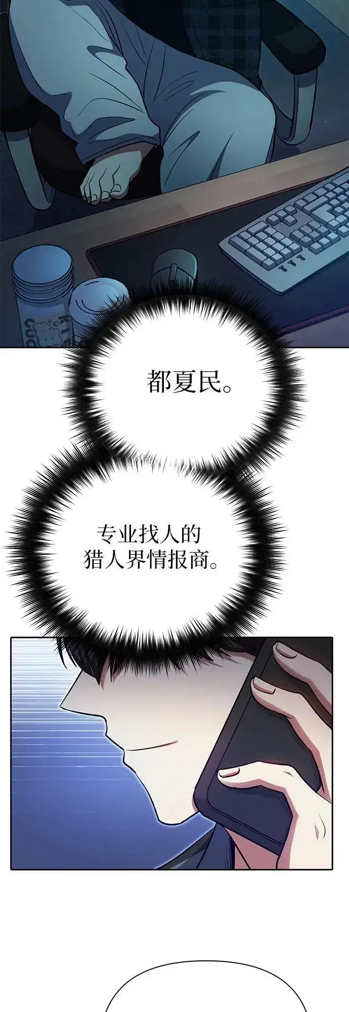 漫画《我培养的s级们》[第106话] 颜值就是技能_第62张图