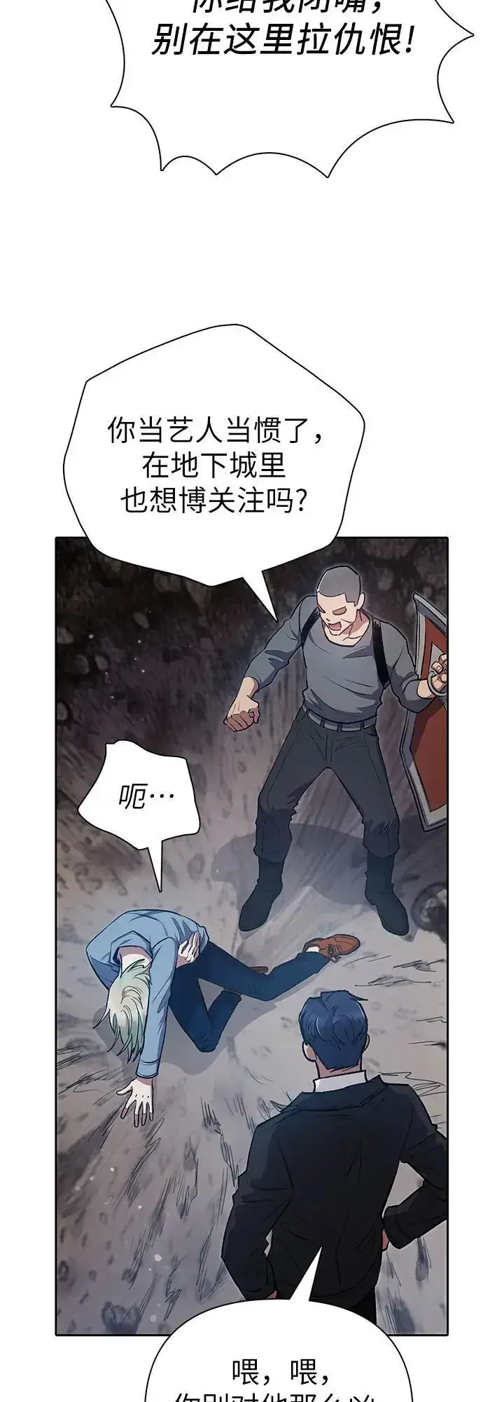 漫画《我培养的s级们》[第107话] 假装遗忘的…（1）第17张图