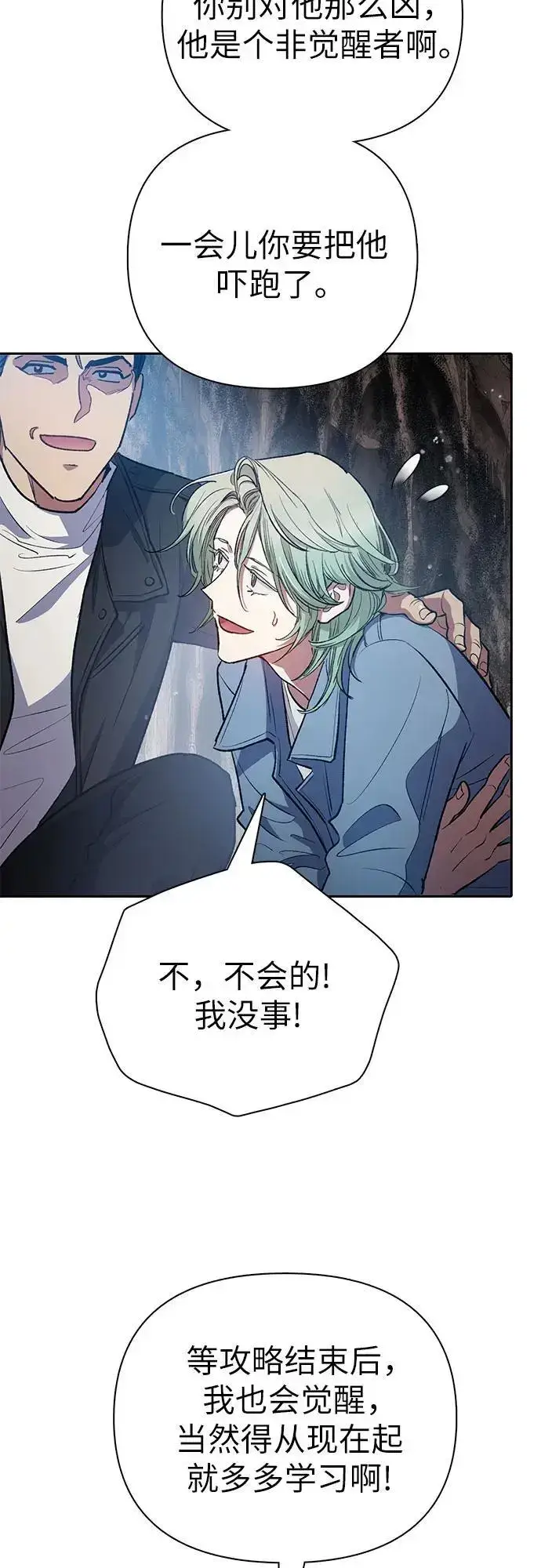 漫画《我培养的s级们》[第107话] 假装遗忘的…（1）第18张图