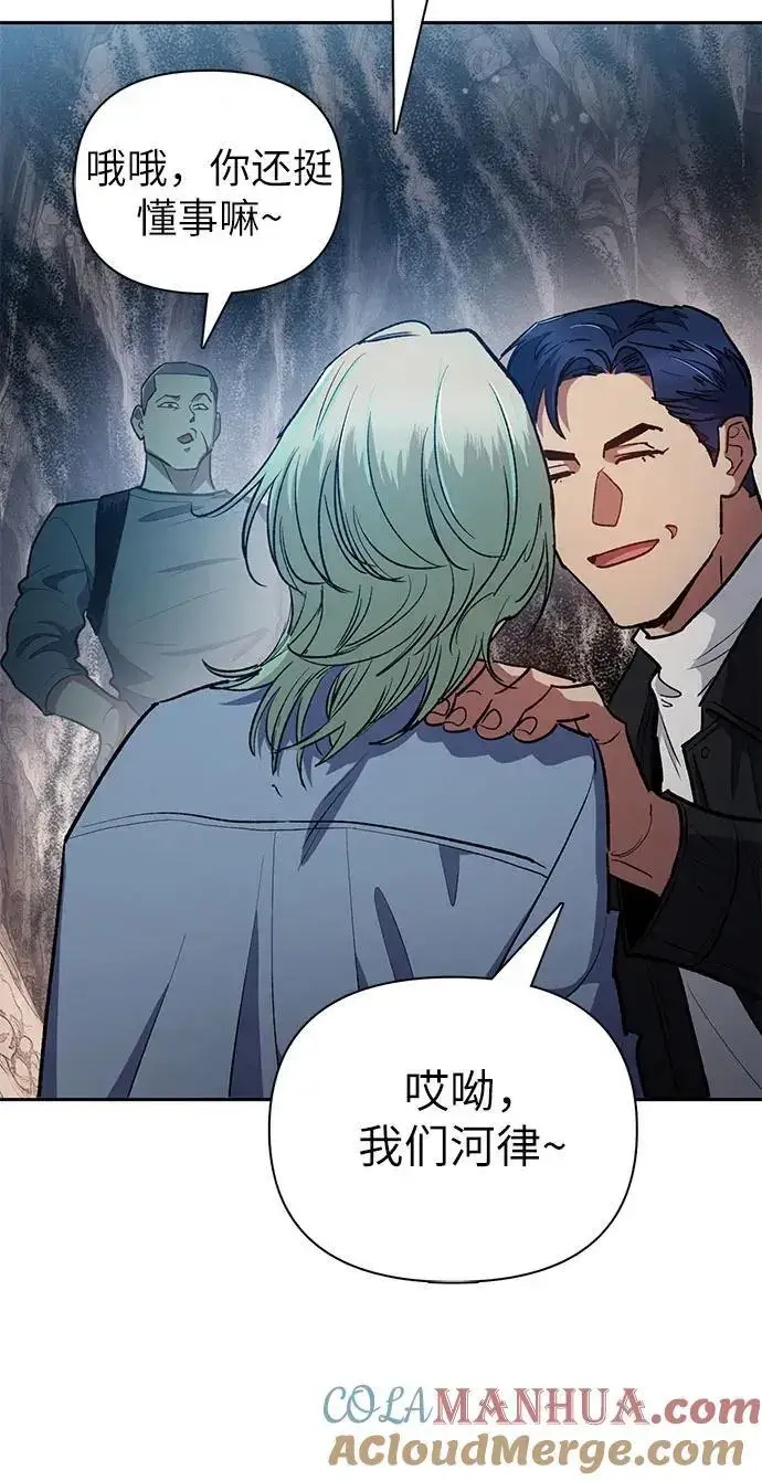 漫画《我培养的s级们》[第107话] 假装遗忘的…（1）第19张图