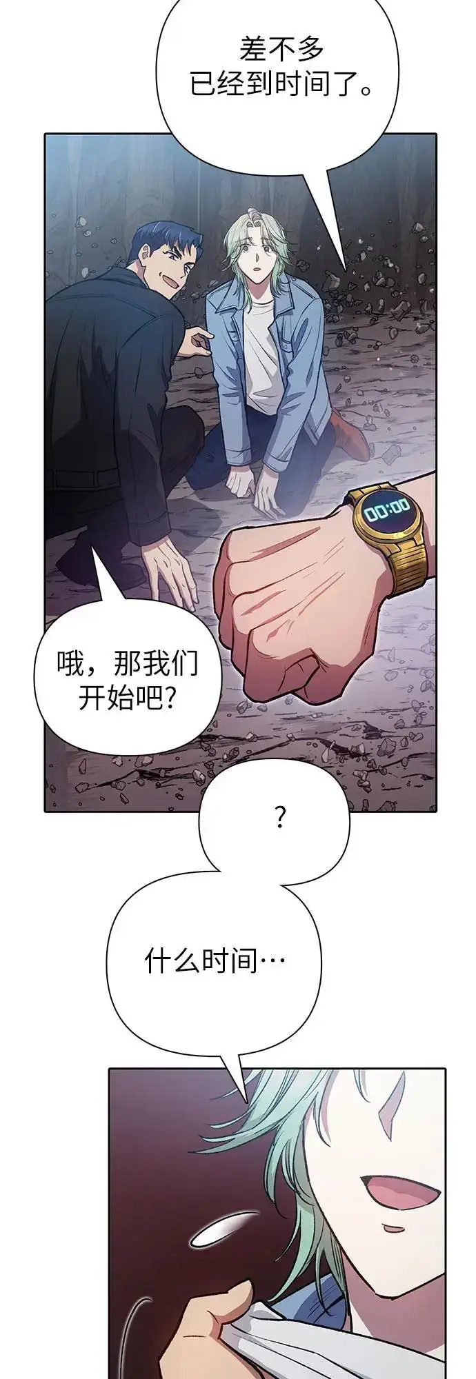 漫画《我培养的s级们》[第107话] 假装遗忘的…（1）第21张图