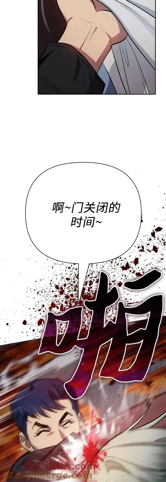 漫画《我培养的s级们》[第107话] 假装遗忘的…（1）第22张图