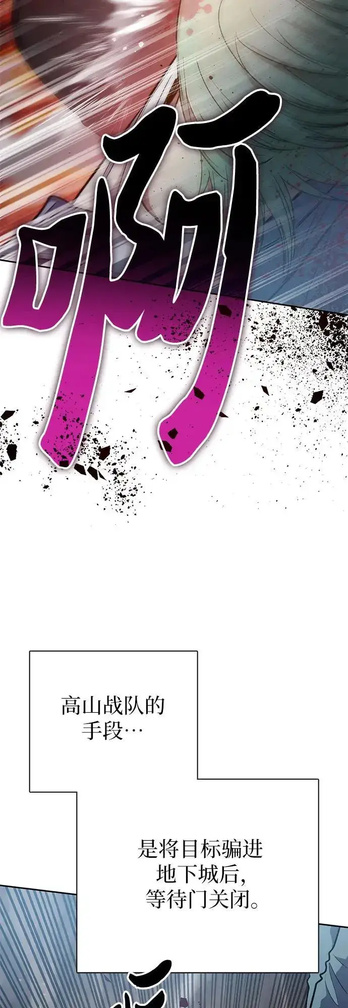 漫画《我培养的s级们》[第107话] 假装遗忘的…（1）第23张图