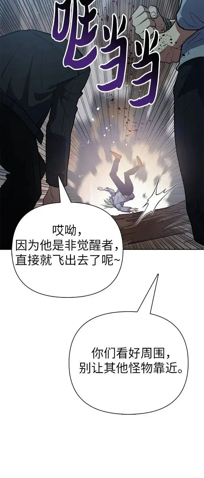 漫画《我培养的s级们》[第107话] 假装遗忘的…（1）第24张图
