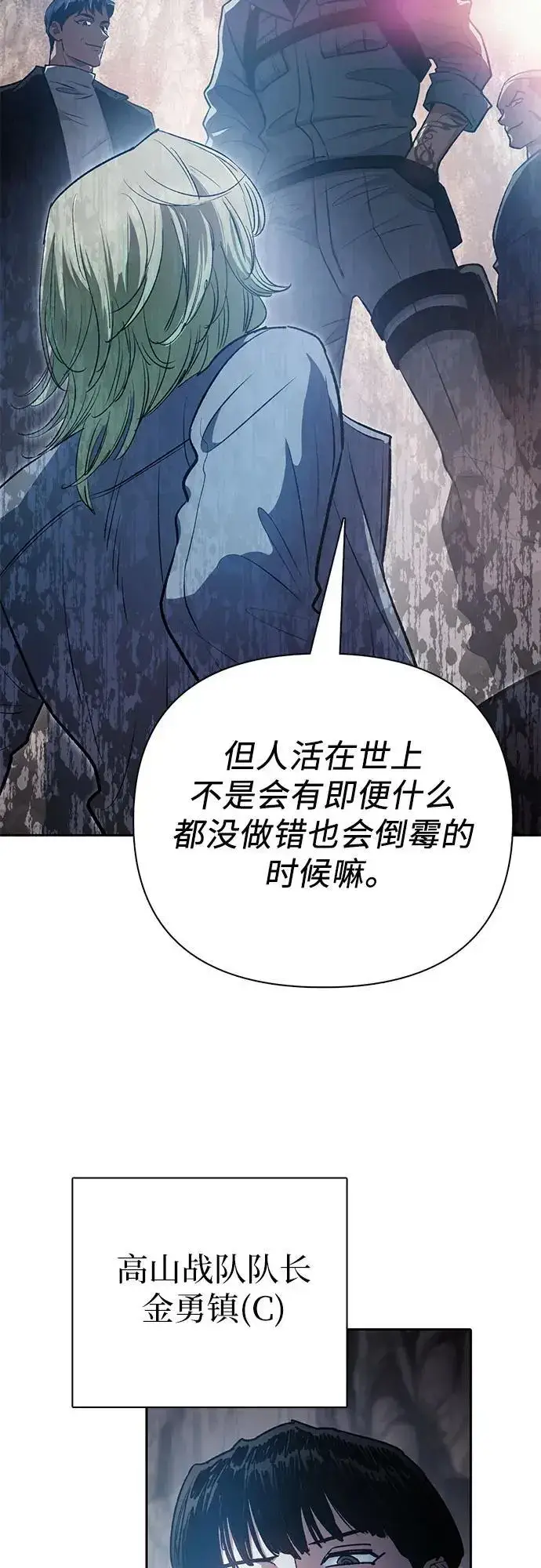 漫画《我培养的s级们》[第107话] 假装遗忘的…（1）第27张图
