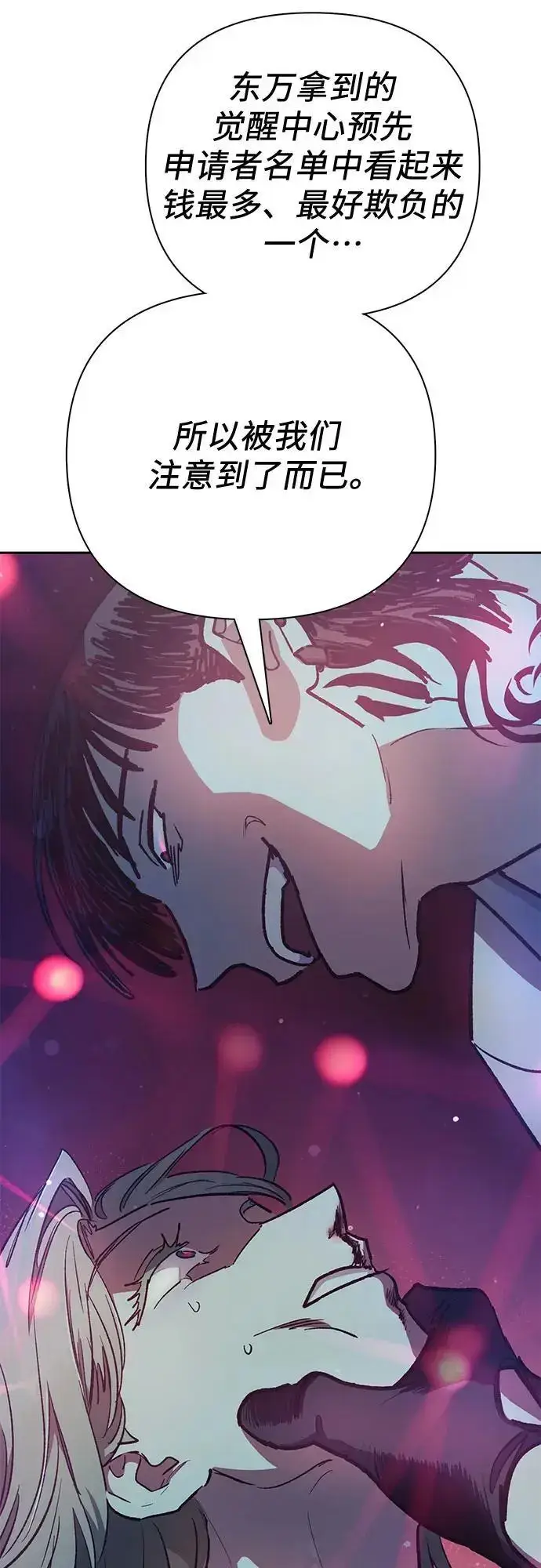 漫画《我培养的s级们》[第107话] 假装遗忘的…（1）第30张图