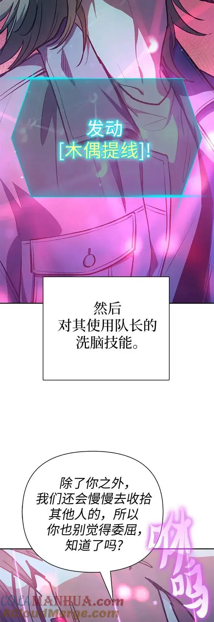 漫画《我培养的s级们》[第107话] 假装遗忘的…（1）第31张图
