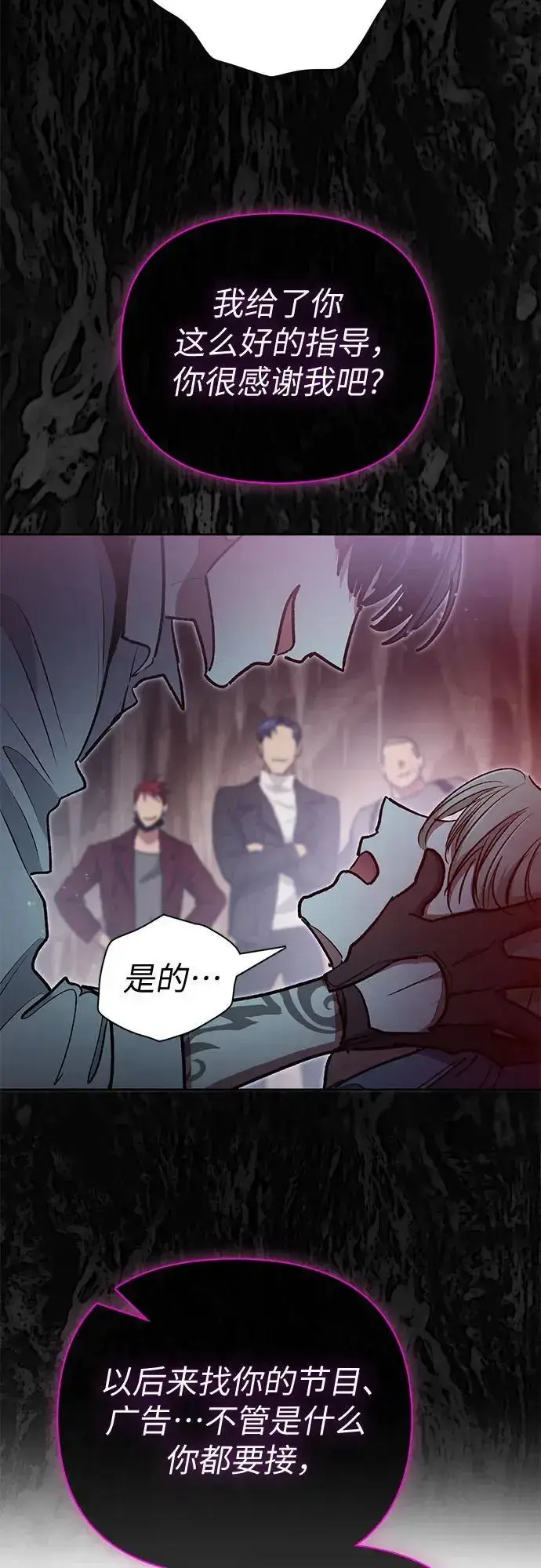 漫画《我培养的s级们》[第107话] 假装遗忘的…（1）第35张图