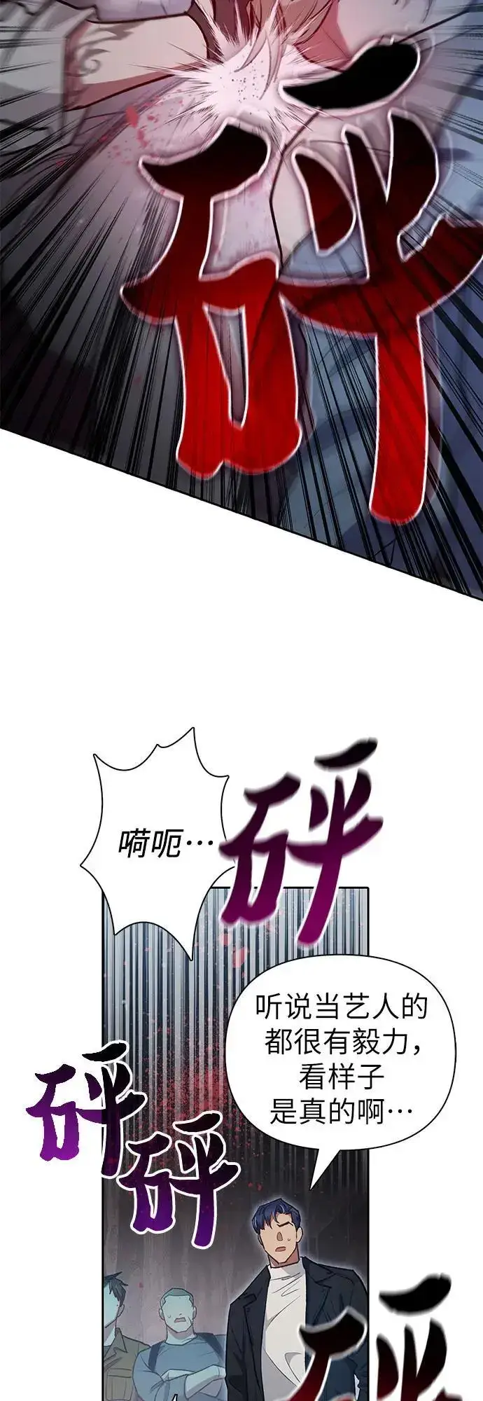 漫画《我培养的s级们》[第107话] 假装遗忘的…（1）第39张图
