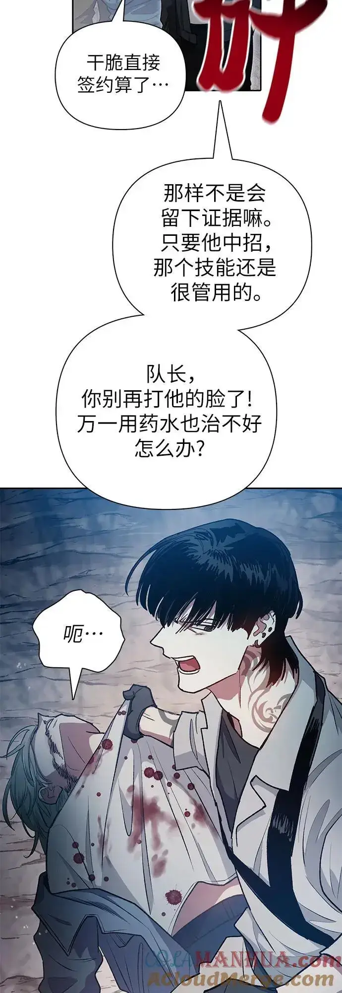 漫画《我培养的s级们》[第107话] 假装遗忘的…（1）第40张图