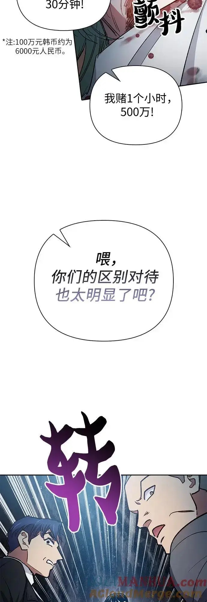 漫画《我培养的s级们》[第107话] 假装遗忘的…（1）第43张图