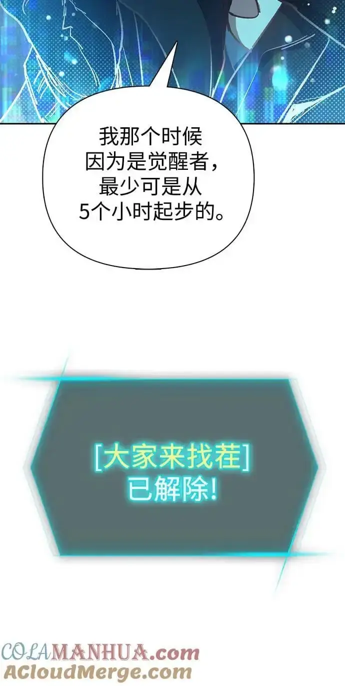 漫画《我培养的s级们》[第107话] 假装遗忘的…（1）第46张图