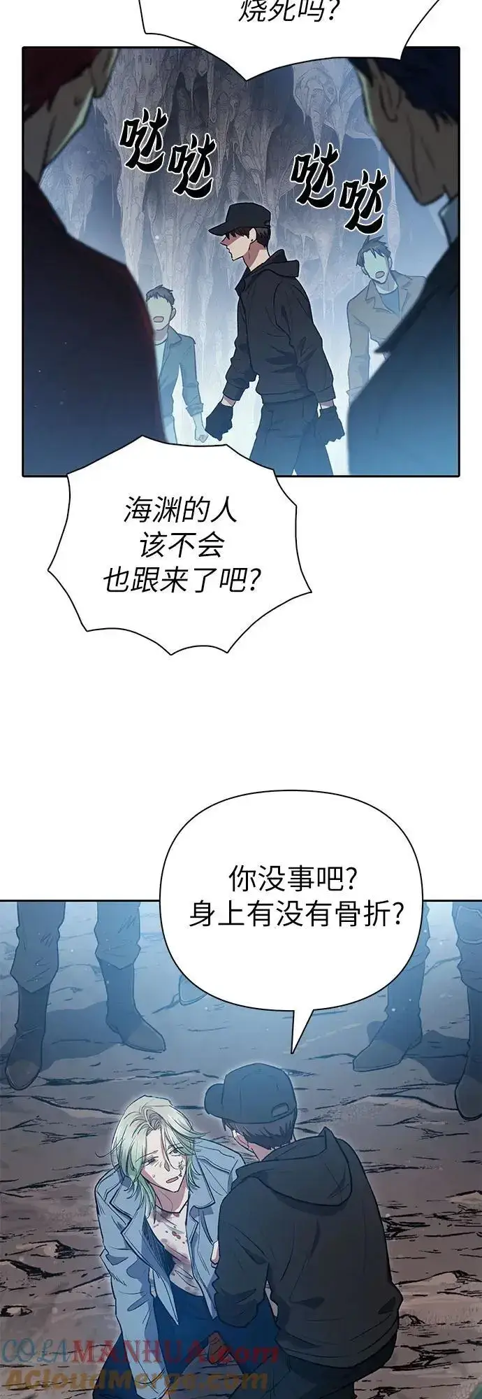 漫画《我培养的s级们》[第107话] 假装遗忘的…（1）第49张图