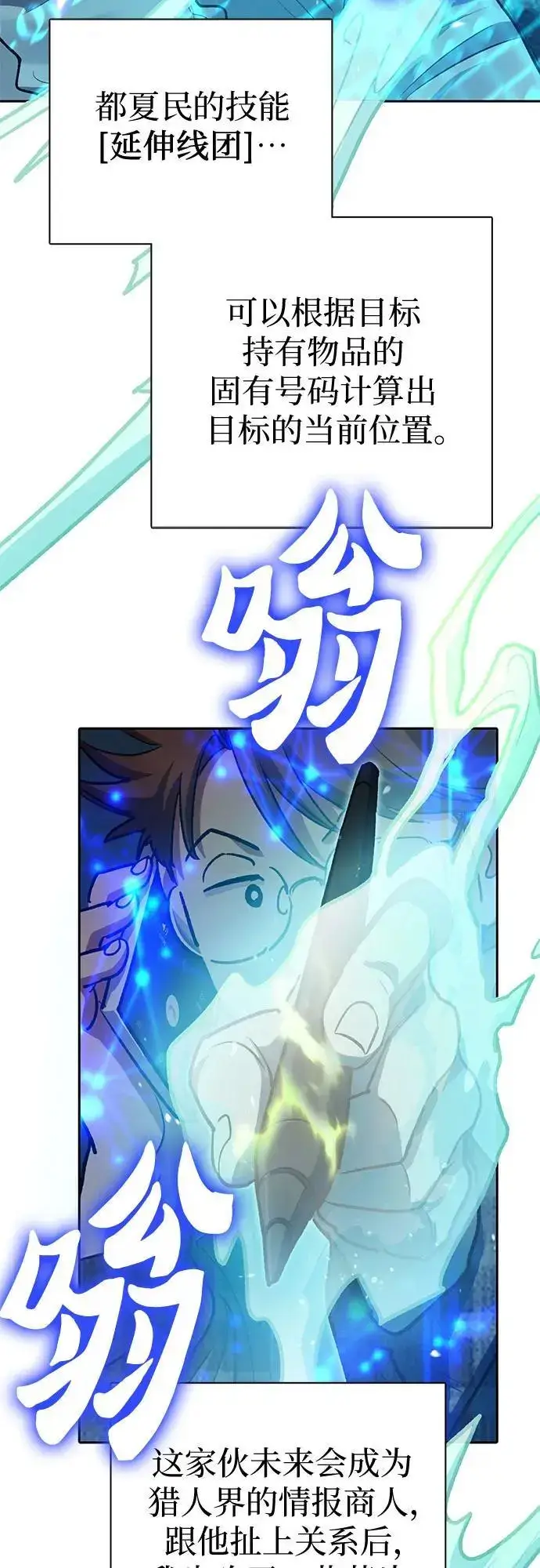 漫画《我培养的s级们》[第107话] 假装遗忘的…（1）第5张图