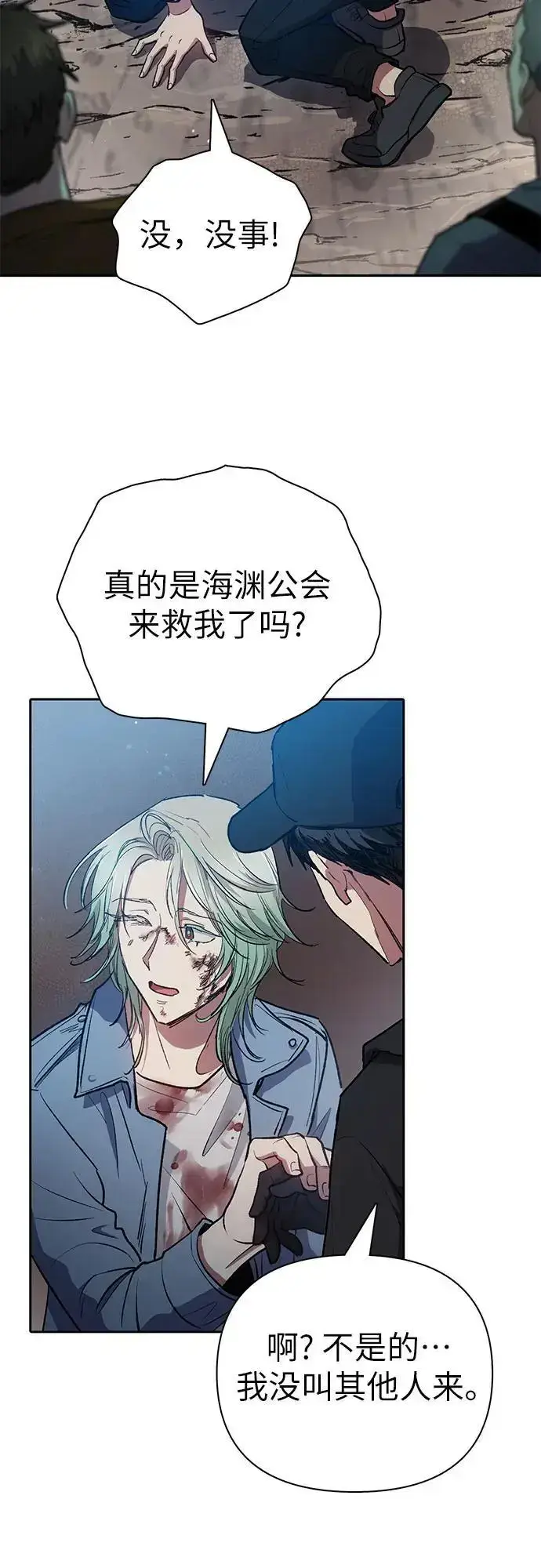 漫画《我培养的s级们》[第107话] 假装遗忘的…（1）第50张图