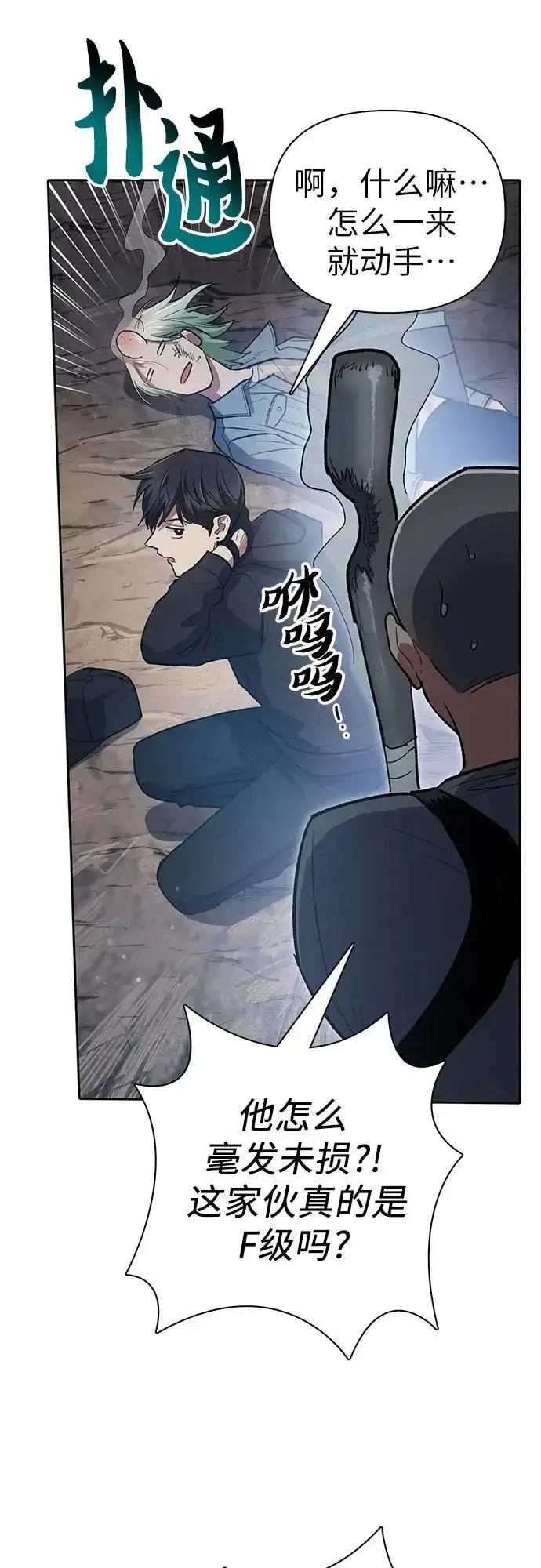 漫画《我培养的s级们》[第107话] 假装遗忘的…（1）第54张图
