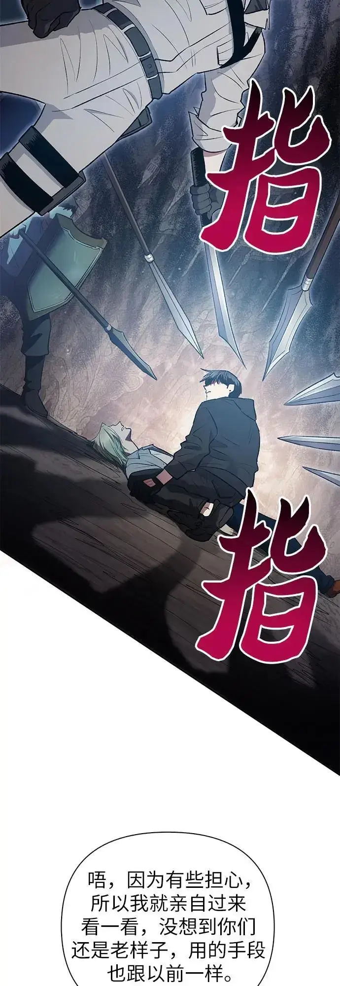 漫画《我培养的s级们》[第107话] 假装遗忘的…（1）第56张图
