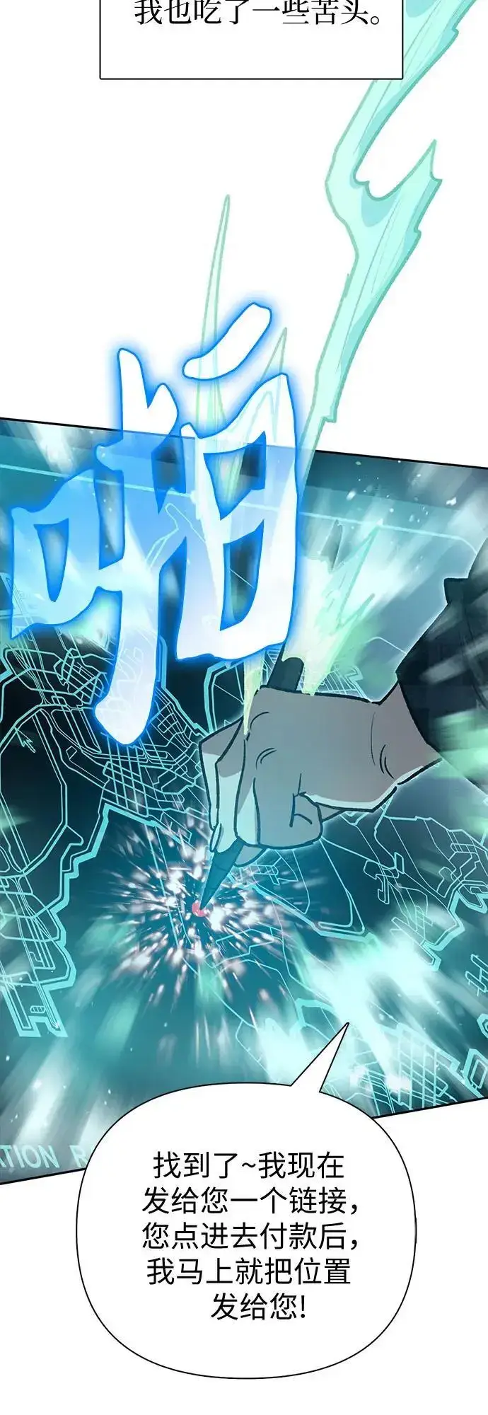 漫画《我培养的s级们》[第107话] 假装遗忘的…（1）第6张图