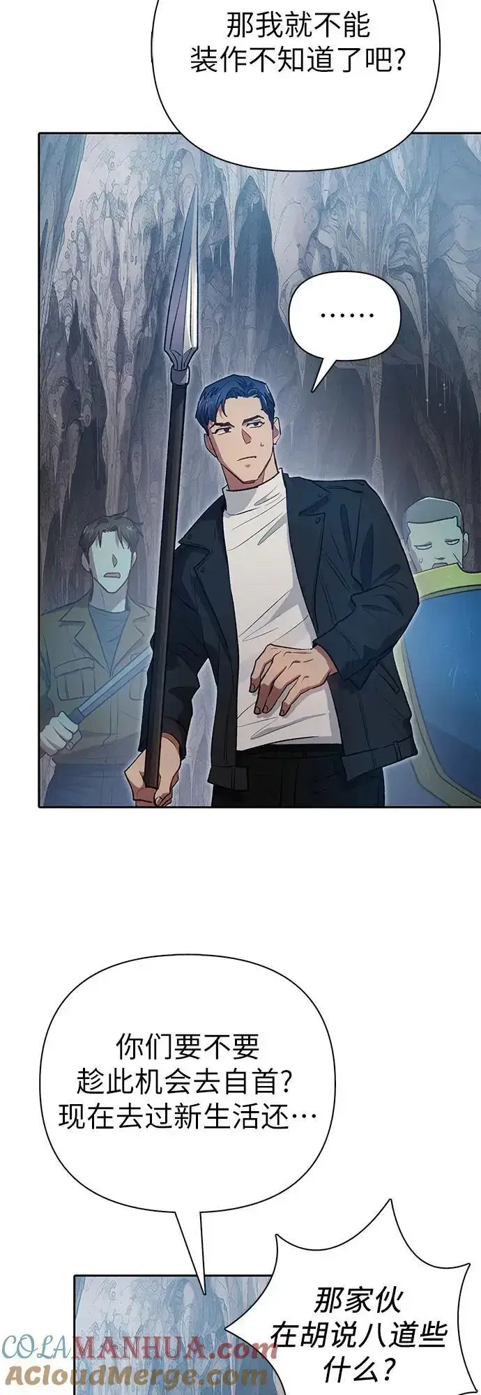 漫画《我培养的s级们》[第107话] 假装遗忘的…（1）第61张图