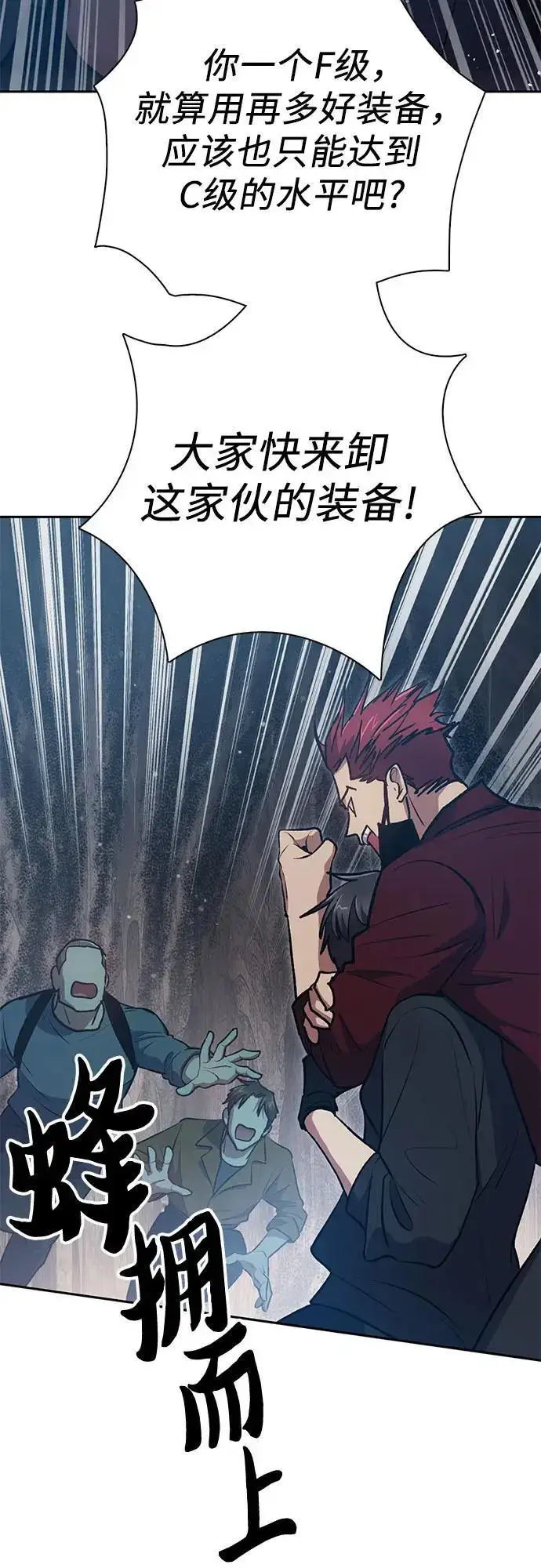 漫画《我培养的s级们》[第107话] 假装遗忘的…（1）第65张图